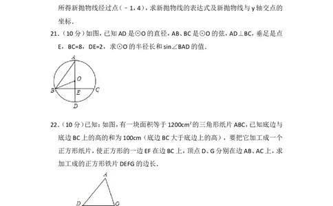 2016年上海市普陀区中考数学一模试卷_0122026上海中考一模二模真题试卷_2025-2012年_2.上海中考数学一模二模（12-24）_一模_2016年上海市中考数学一模试卷（14份）