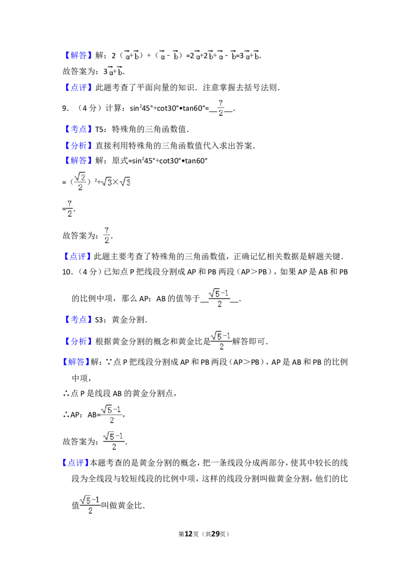 2016年上海市普陀区中考数学一模试卷_0122026上海中考一模二模真题试卷_2025-2012年_2.上海中考数学一模二模（12-24）_一模_2016年上海市中考数学一模试卷（14份）