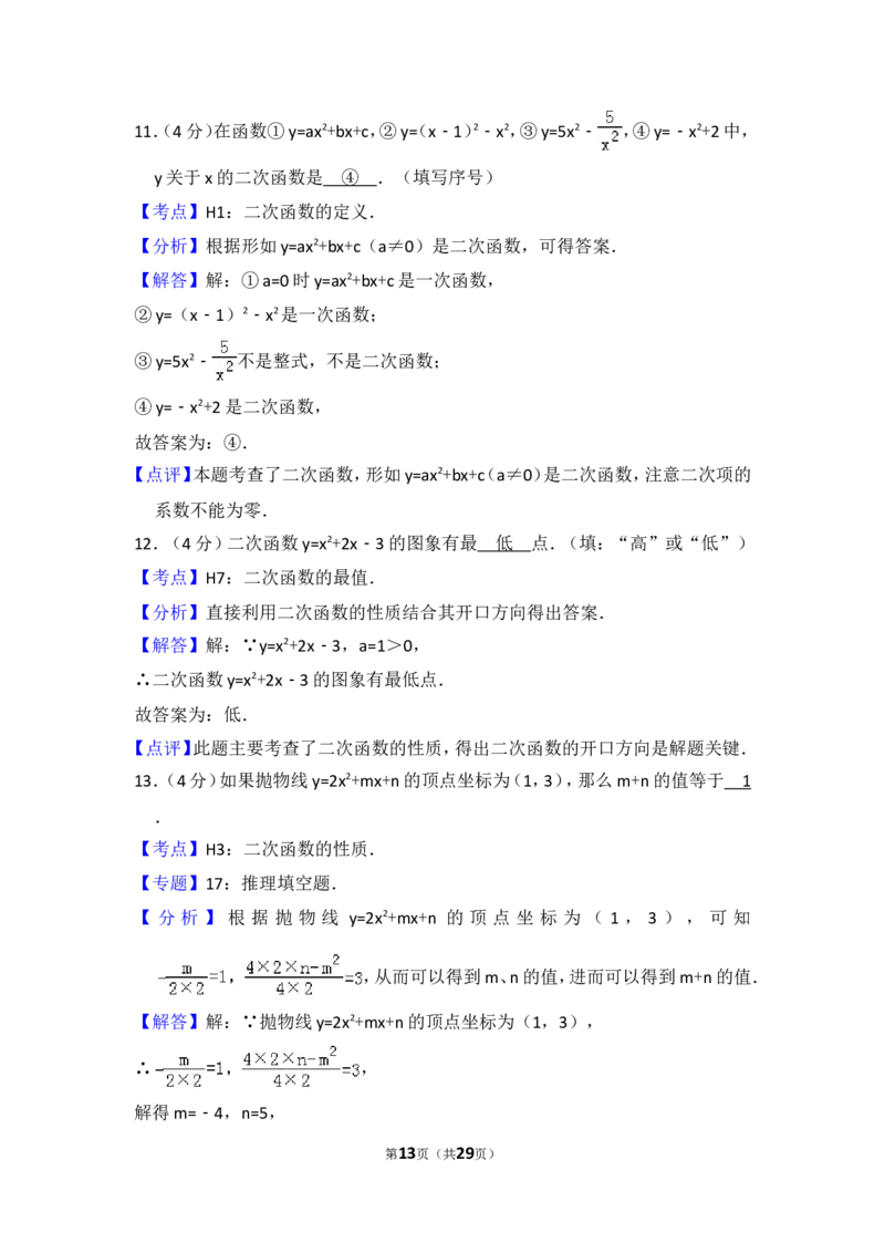 2016年上海市普陀区中考数学一模试卷_0122026上海中考一模二模真题试卷_2025-2012年_2.上海中考数学一模二模（12-24）_一模_2016年上海市中考数学一模试卷（14份）