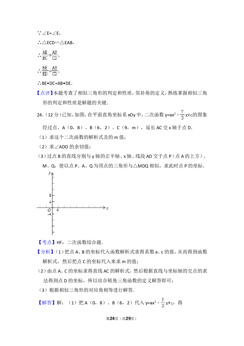 2016年上海市普陀区中考数学一模试卷_0122026上海中考一模二模真题试卷_2025-2012年_2.上海中考数学一模二模（12-24）_一模_2016年上海市中考数学一模试卷（14份）