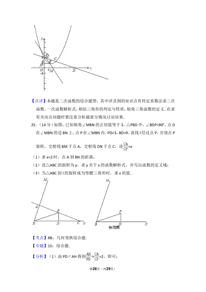 2016年上海市普陀区中考数学一模试卷_0122026上海中考一模二模真题试卷_2025-2012年_2.上海中考数学一模二模（12-24）_一模_2016年上海市中考数学一模试卷（14份）