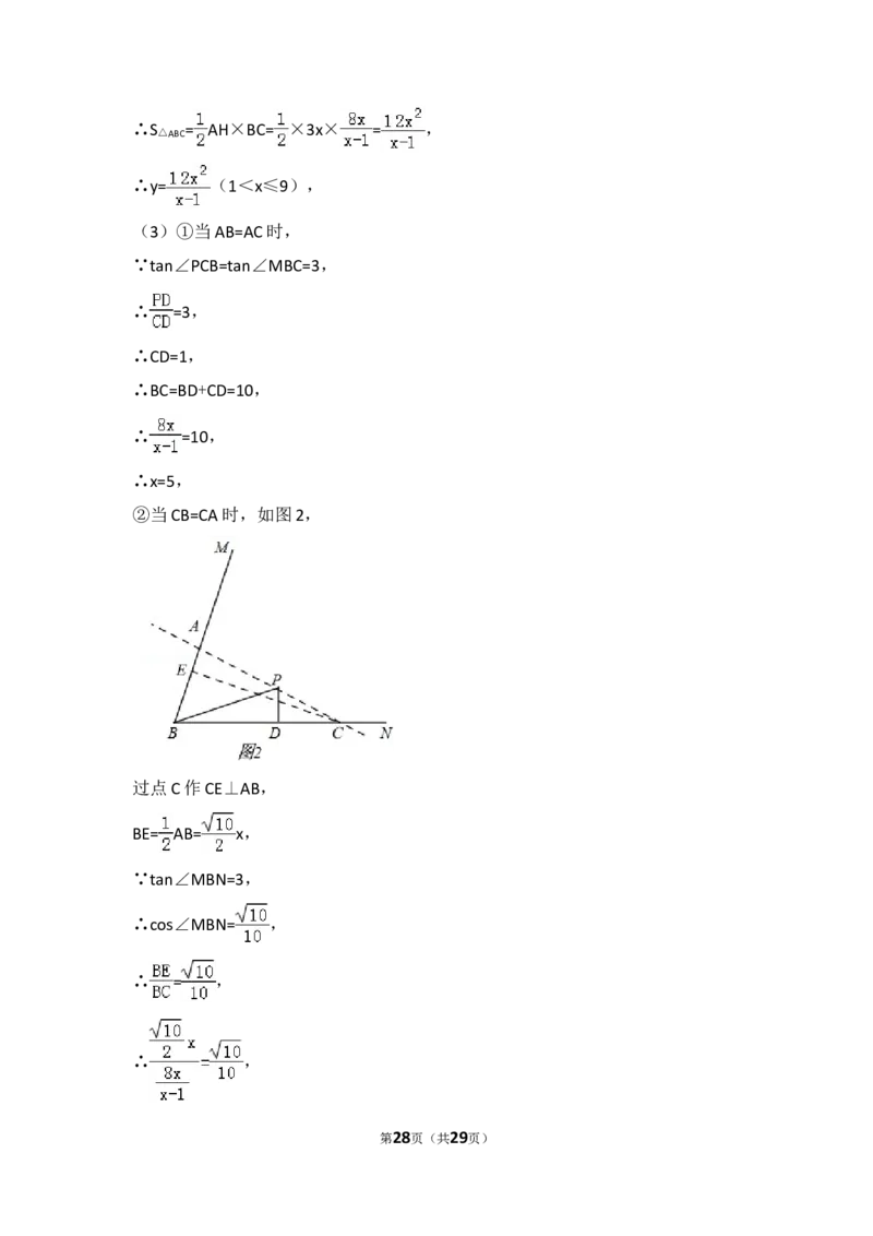 2016年上海市普陀区中考数学一模试卷_0122026上海中考一模二模真题试卷_2025-2012年_2.上海中考数学一模二模（12-24）_一模_2016年上海市中考数学一模试卷（14份）