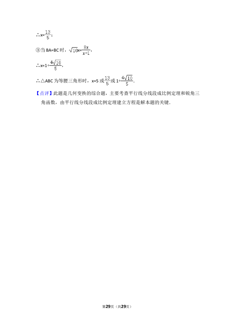 2016年上海市普陀区中考数学一模试卷_0122026上海中考一模二模真题试卷_2025-2012年_2.上海中考数学一模二模（12-24）_一模_2016年上海市中考数学一模试卷（14份）