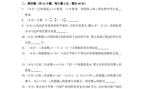 2015年上海市长宁区中考数学一模试卷_0122026上海中考一模二模真题试卷_2025-2012年_2.上海中考数学一模二模（12-24）_一模_2015年上海市中考数学一模试卷（17份）