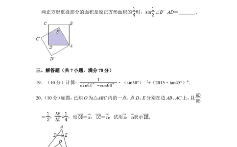 2015年上海市长宁区中考数学一模试卷_0122026上海中考一模二模真题试卷_2025-2012年_2.上海中考数学一模二模（12-24）_一模_2015年上海市中考数学一模试卷（17份）