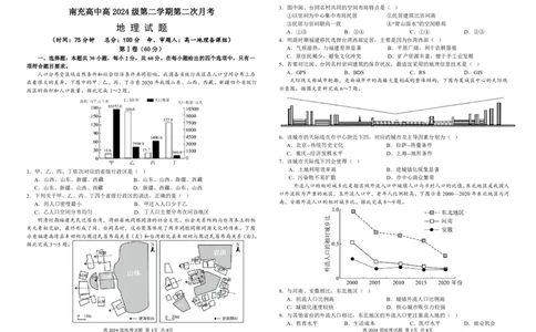 南充高中高2024级第二学期第二次月考地理_2025年05月试卷_0530四川省南充市高级中学2024-2025学年高一下学期5月月考试题