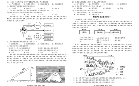 南充高中高2024级第二学期第二次月考地理_2025年05月试卷_0530四川省南充市高级中学2024-2025学年高一下学期5月月考试题