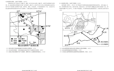 南充高中高2024级第二学期第二次月考地理_2025年05月试卷_0530四川省南充市高级中学2024-2025学年高一下学期5月月考试题