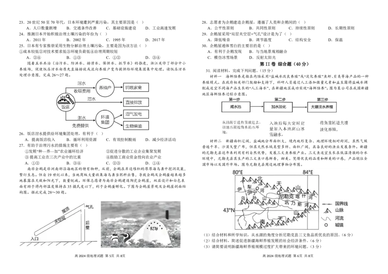 南充高中高2024级第二学期第二次月考地理_2025年05月试卷_0530四川省南充市高级中学2024-2025学年高一下学期5月月考试题