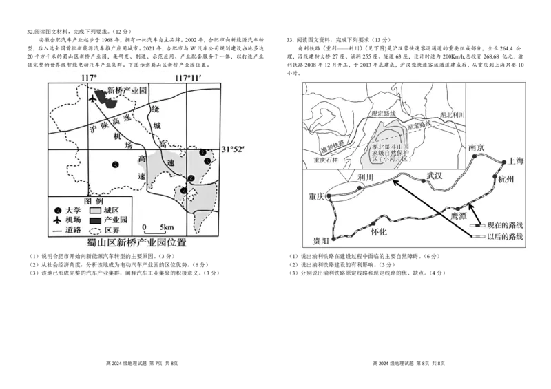 南充高中高2024级第二学期第二次月考地理_2025年05月试卷_0530四川省南充市高级中学2024-2025学年高一下学期5月月考试题