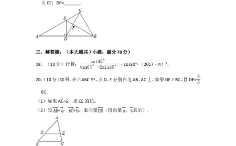 2017年上海市宝山区中考数学一模试卷_0122026上海中考一模二模真题试卷_2025-2012年_2.上海中考数学一模二模（12-24）_一模_2017年上海市中考数学一模试卷（12份）