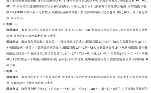 化学-海南高二学业水平诊断(一)详细答案_2025年11月高一试卷_251117天一大联考&middot;海南省2025-2026学年高一年级学业水平诊断（一）（全）_11.12-14海南高二诊断（一）答案