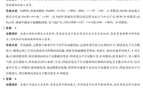 化学-海南高二学业水平诊断(一)详细答案_2025年11月高一试卷_251117天一大联考&middot;海南省2025-2026学年高一年级学业水平诊断（一）（全）_11.12-14海南高二诊断（一）答案