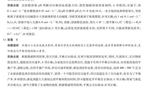 化学-海南高二学业水平诊断(一)详细答案_2025年11月高一试卷_251117天一大联考&middot;海南省2025-2026学年高一年级学业水平诊断（一）（全）_11.12-14海南高二诊断（一）答案