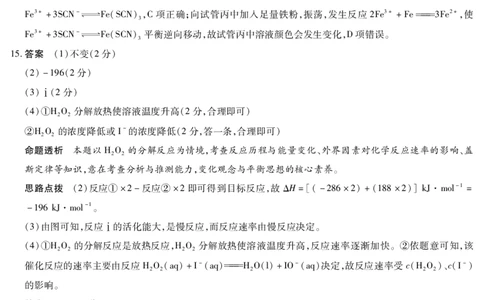 化学-海南高二学业水平诊断(一)详细答案_2025年11月高一试卷_251117天一大联考&middot;海南省2025-2026学年高一年级学业水平诊断（一）（全）_11.12-14海南高二诊断（一）答案