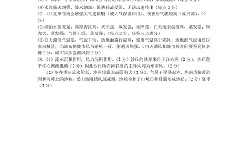 合肥六校联盟2024-2025学年第一学期期末联考高一年级地理2024-2025学年第一学期期末考试答案_2025年02月试卷_0224安徽省合肥市六校联盟2024-2025学年高一上学期1月期末考试