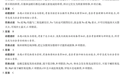 化学湖南高一上期中详细答案_2025年11月高一试卷_251125天一大联考&middot;湖南湘一名校2025-2026学年高一上学期期中考试（全科）_11.18-19湖南湘一名校高一期中答案
