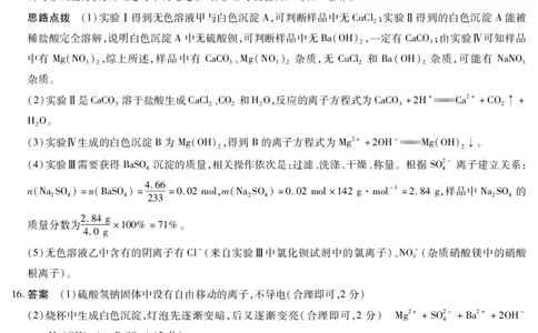 化学湖南高一上期中详细答案_2025年11月高一试卷_251125天一大联考&middot;湖南湘一名校2025-2026学年高一上学期期中考试（全科）_11.18-19湖南湘一名校高一期中答案