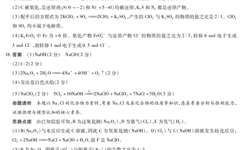化学湖南高一上期中详细答案_2025年11月高一试卷_251125天一大联考&middot;湖南湘一名校2025-2026学年高一上学期期中考试（全科）_11.18-19湖南湘一名校高一期中答案