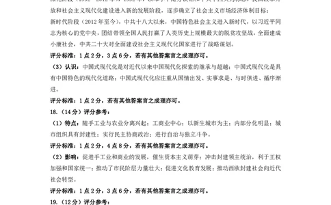 历史高一春分细则_2026年03月高一试卷_260329河南天一大联考2026年高一3月联考（全科）_答案_历史高一答案+评分细则+命题报告3.23-24