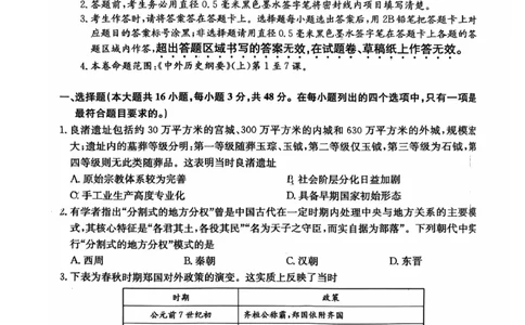 历史2025-2026学年高一10月夯基考_2025年10月高一试卷_251022山西省三晋卓越联盟2025-2026学年高一10月夯基考（全）_山西省三晋卓越联盟2025-2026学年高一10月夯基考历史试题含答案