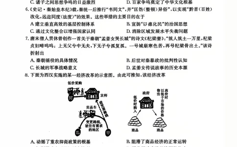 历史2025-2026学年高一10月夯基考_2025年10月高一试卷_251022山西省三晋卓越联盟2025-2026学年高一10月夯基考（全）_山西省三晋卓越联盟2025-2026学年高一10月夯基考历史试题含答案