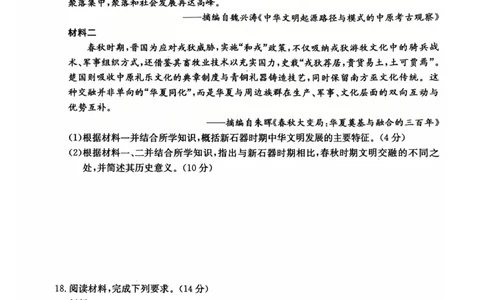 历史2025-2026学年高一10月夯基考_2025年10月高一试卷_251022山西省三晋卓越联盟2025-2026学年高一10月夯基考（全）_山西省三晋卓越联盟2025-2026学年高一10月夯基考历史试题含答案