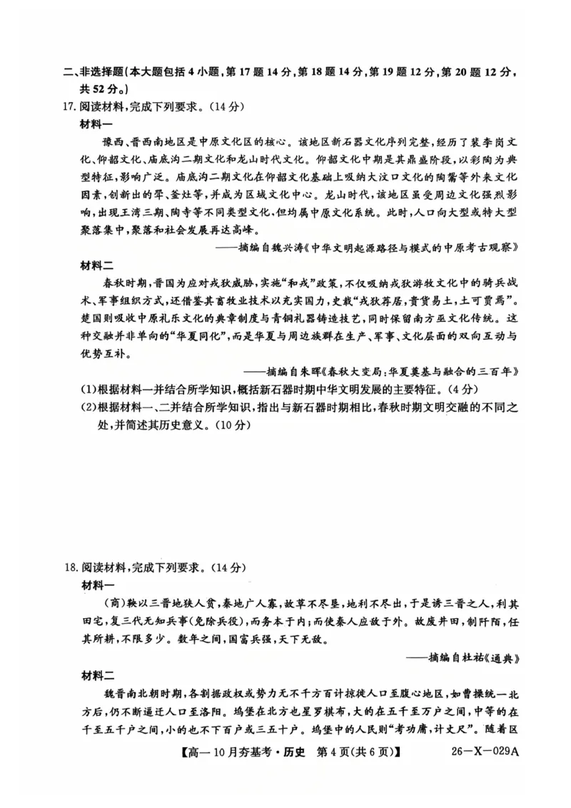 历史2025-2026学年高一10月夯基考_2025年10月高一试卷_251022山西省三晋卓越联盟2025-2026学年高一10月夯基考（全）_山西省三晋卓越联盟2025-2026学年高一10月夯基考历史试题含答案