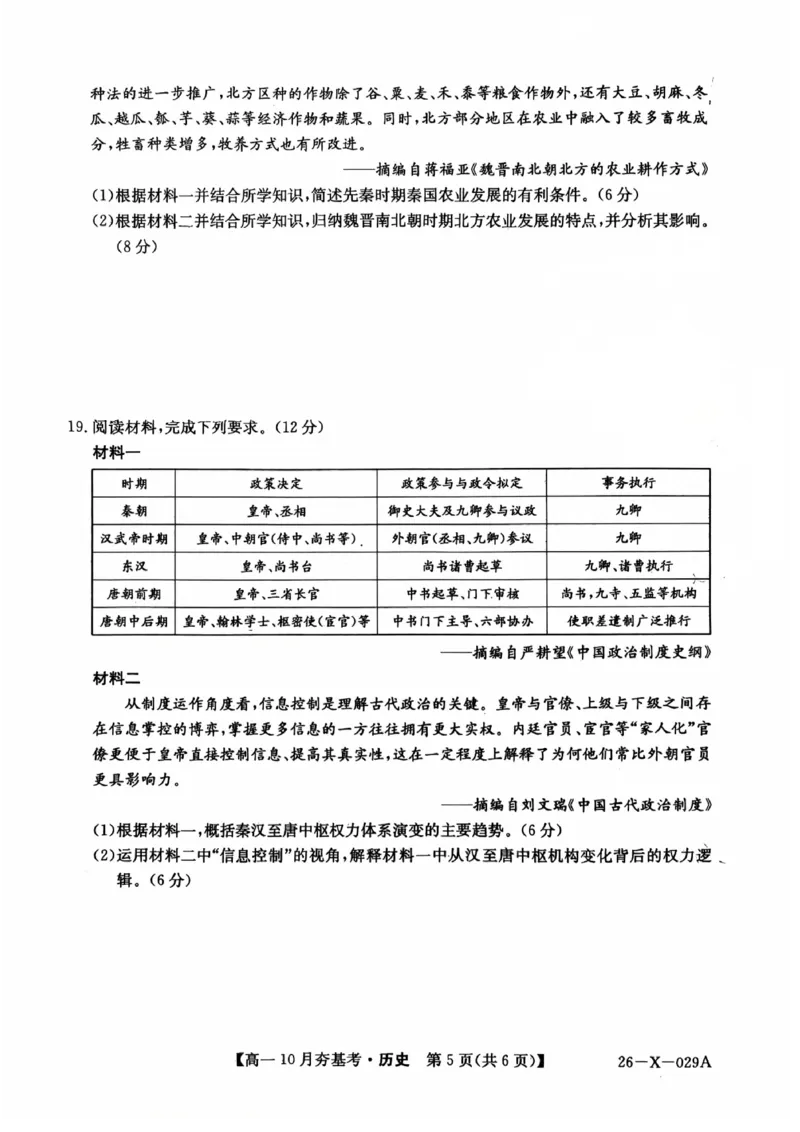 历史2025-2026学年高一10月夯基考_2025年10月高一试卷_251022山西省三晋卓越联盟2025-2026学年高一10月夯基考（全）_山西省三晋卓越联盟2025-2026学年高一10月夯基考历史试题含答案