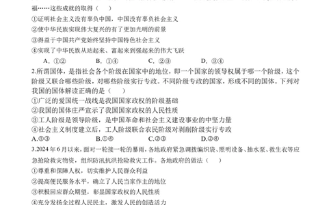 南充高中高2024级第二学期第一次月考政治(1)_2025年04月试卷_0406四川省南充市高级中学2024-2025学年高一下学期4月考试题