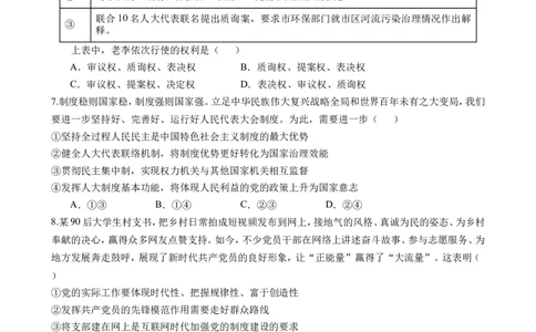 南充高中高2024级第二学期第一次月考政治(1)_2025年04月试卷_0406四川省南充市高级中学2024-2025学年高一下学期4月考试题