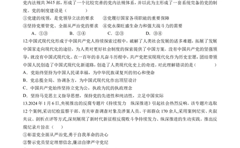 南充高中高2024级第二学期第一次月考政治(1)_2025年04月试卷_0406四川省南充市高级中学2024-2025学年高一下学期4月考试题