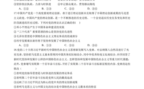 南充高中高2024级第二学期第一次月考政治(1)_2025年04月试卷_0406四川省南充市高级中学2024-2025学年高一下学期4月考试题