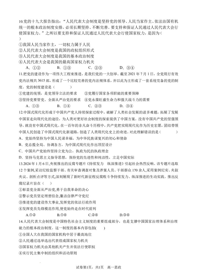 南充高中高2024级第二学期第一次月考政治(1)_2025年04月试卷_0406四川省南充市高级中学2024-2025学年高一下学期4月考试题