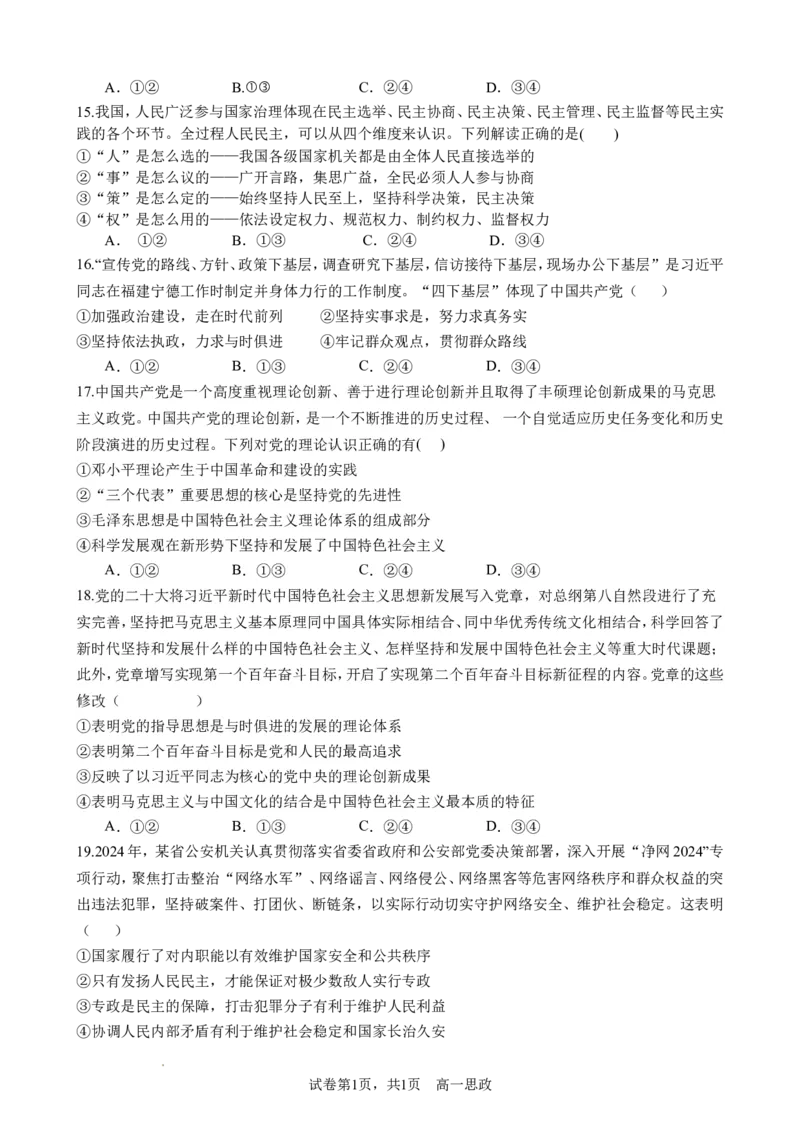 南充高中高2024级第二学期第一次月考政治(1)_2025年04月试卷_0406四川省南充市高级中学2024-2025学年高一下学期4月考试题