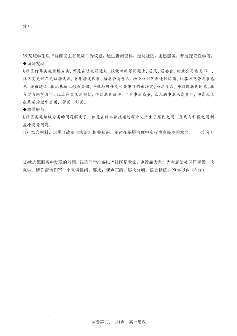 南充高中高2024级第二学期第一次月考政治(1)_2025年04月试卷_0406四川省南充市高级中学2024-2025学年高一下学期4月考试题