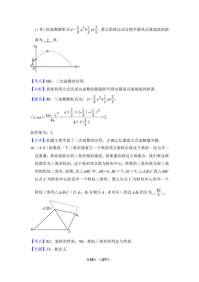 2014年上海市浦东新区中考数学一模试卷_0122026上海中考一模二模真题试卷_2025-2012年_2.上海中考数学一模二模（12-24）_一模_2014年上海市中考数学一模试卷（16份）