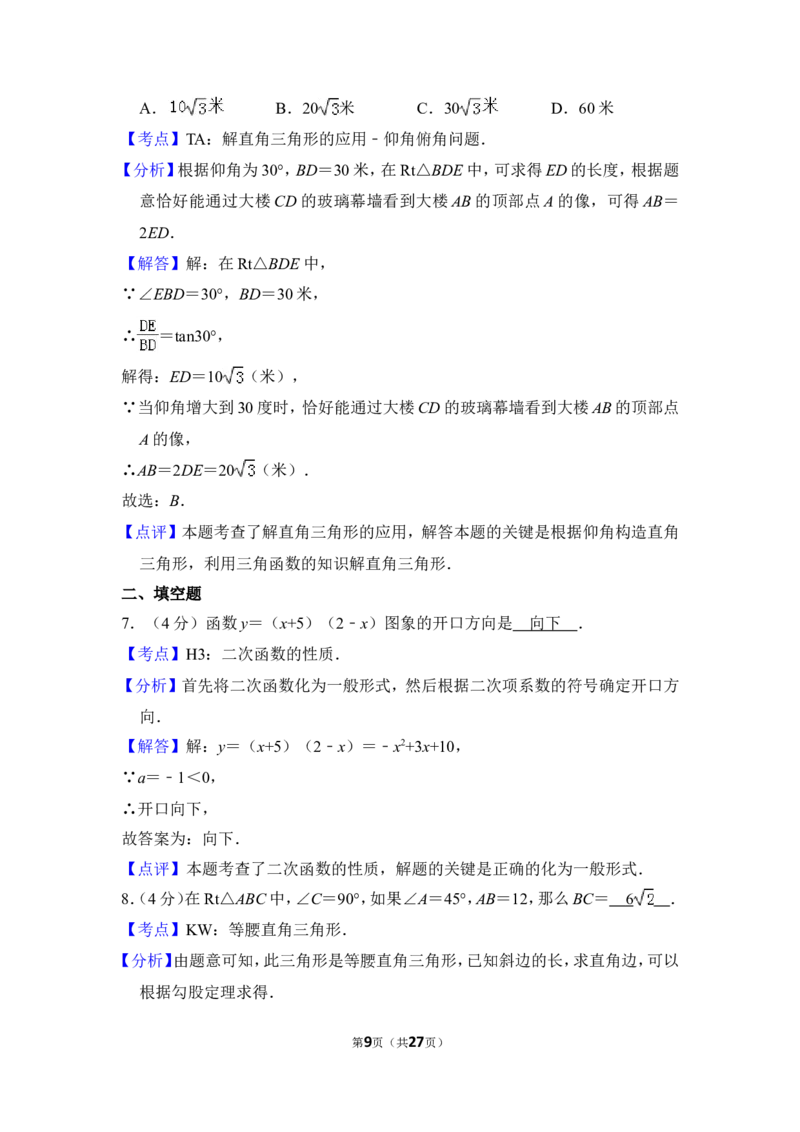 2014年上海市浦东新区中考数学一模试卷_0122026上海中考一模二模真题试卷_2025-2012年_2.上海中考数学一模二模（12-24）_一模_2014年上海市中考数学一模试卷（16份）