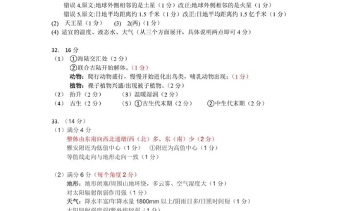 厦门英才学校高中部高一年2025-2026学年度第一学期9月月考地理答案_2025年10月高一试卷_251011福建省厦门英才学校2025-2026学年高一上学期第一次月考