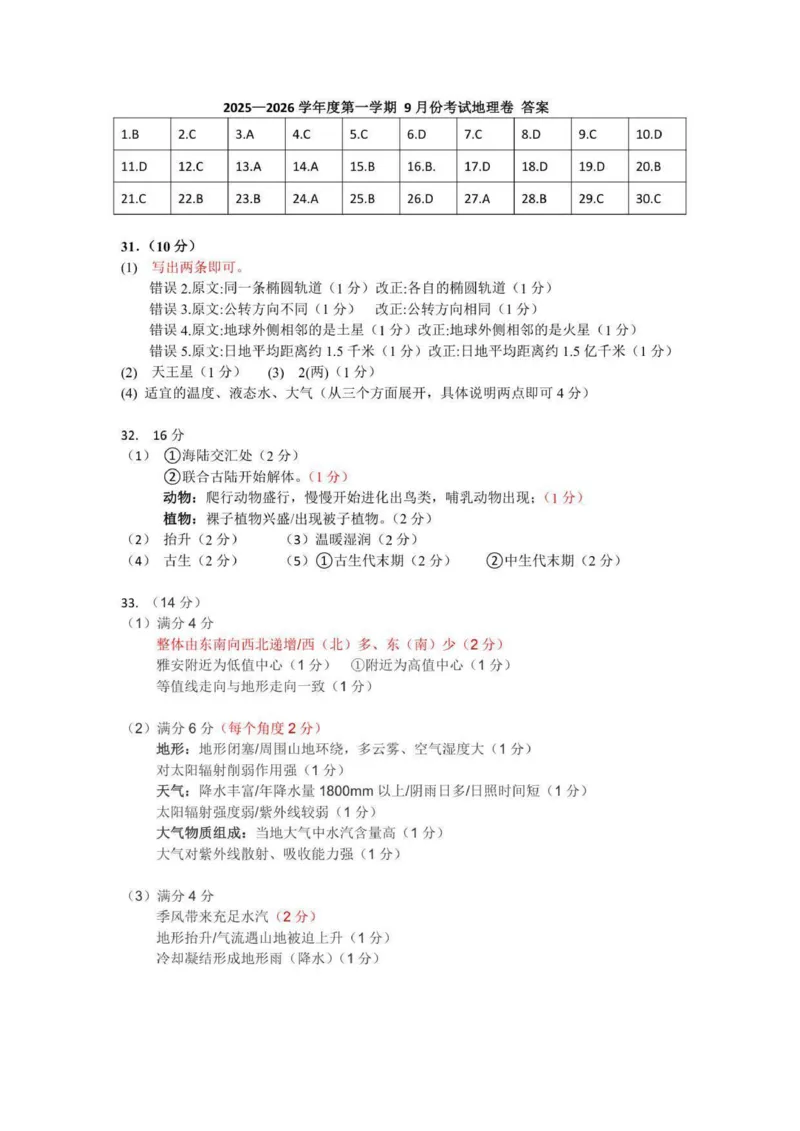 厦门英才学校高中部高一年2025-2026学年度第一学期9月月考地理答案_2025年10月高一试卷_251011福建省厦门英才学校2025-2026学年高一上学期第一次月考