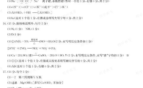 化学答案湖南省长郡中学2025-2026高一上学期期末考试_2026年02月高一试卷_260214湖南省长郡中学2025-2026高一上学期期末考试（全科）