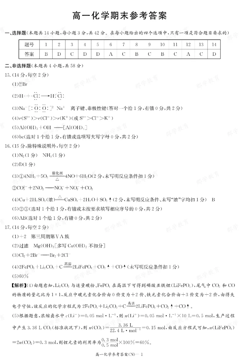 化学答案湖南省长郡中学2025-2026高一上学期期末考试_2026年02月高一试卷_260214湖南省长郡中学2025-2026高一上学期期末考试（全科）