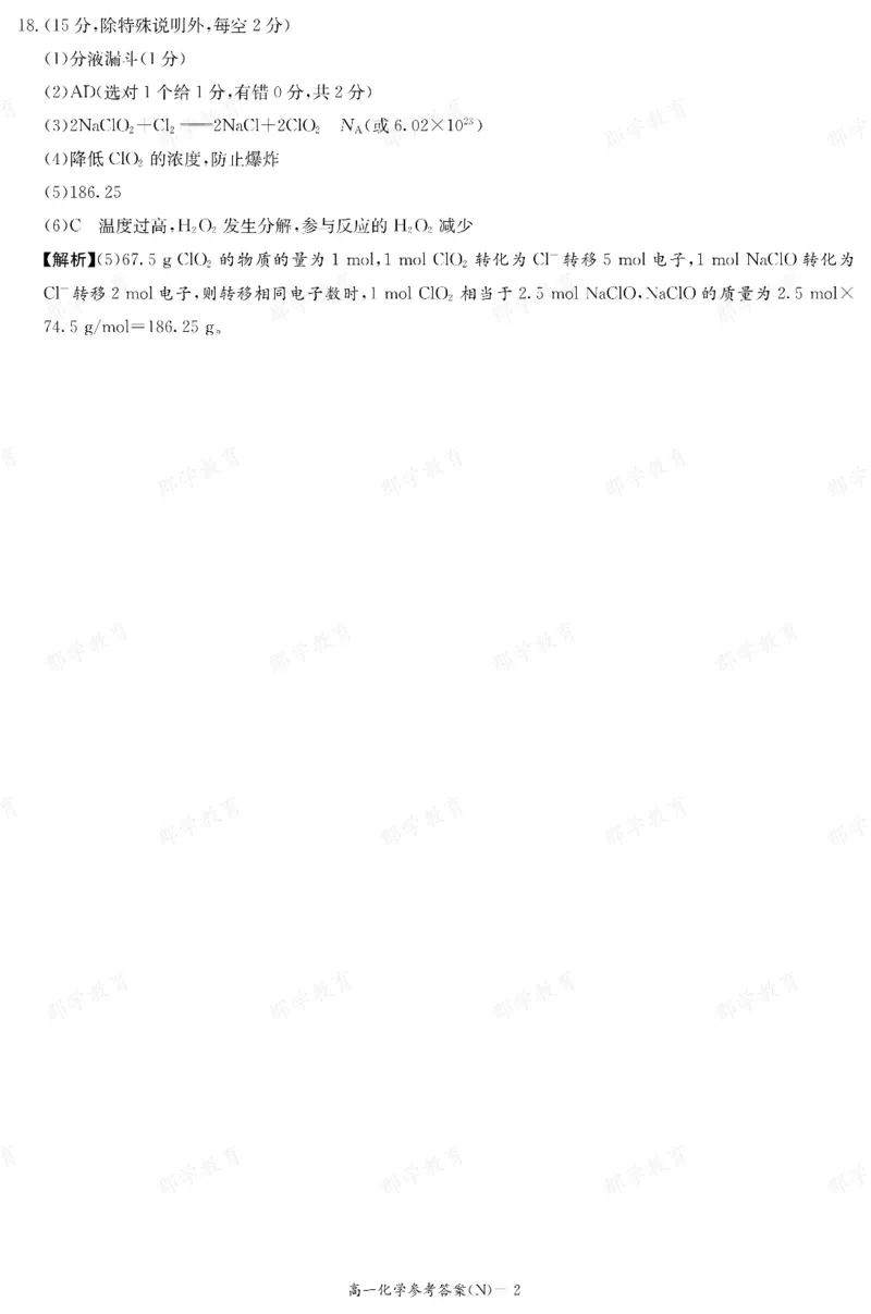 化学答案湖南省长郡中学2025-2026高一上学期期末考试_2026年02月高一试卷_260214湖南省长郡中学2025-2026高一上学期期末考试（全科）
