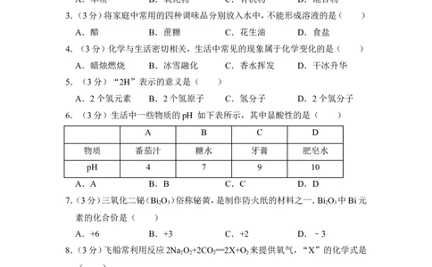 2013年上海市虹口区中考化学二模试卷_0122026上海中考一模二模真题试卷_2025-2012年_5.上海中考化学一模二模（12-24）_二模_2013年上海市中考化学二模试卷（16份）