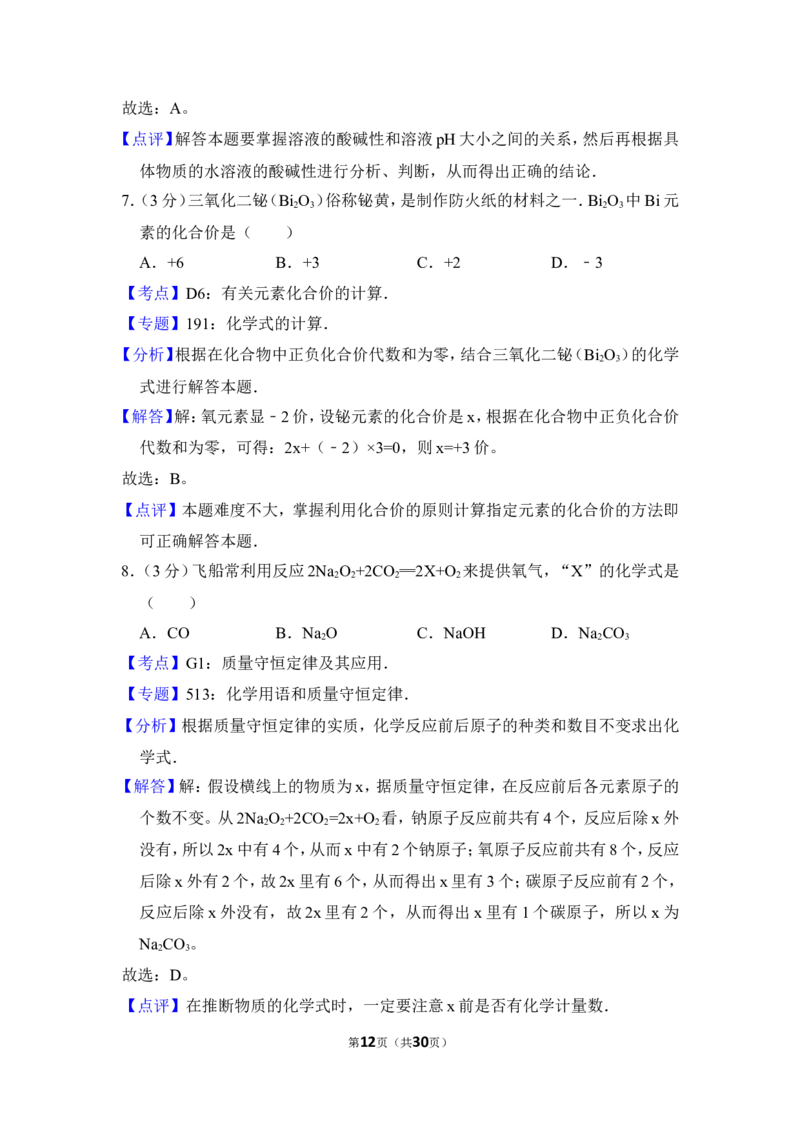 2013年上海市虹口区中考化学二模试卷_0122026上海中考一模二模真题试卷_2025-2012年_5.上海中考化学一模二模（12-24）_二模_2013年上海市中考化学二模试卷（16份）