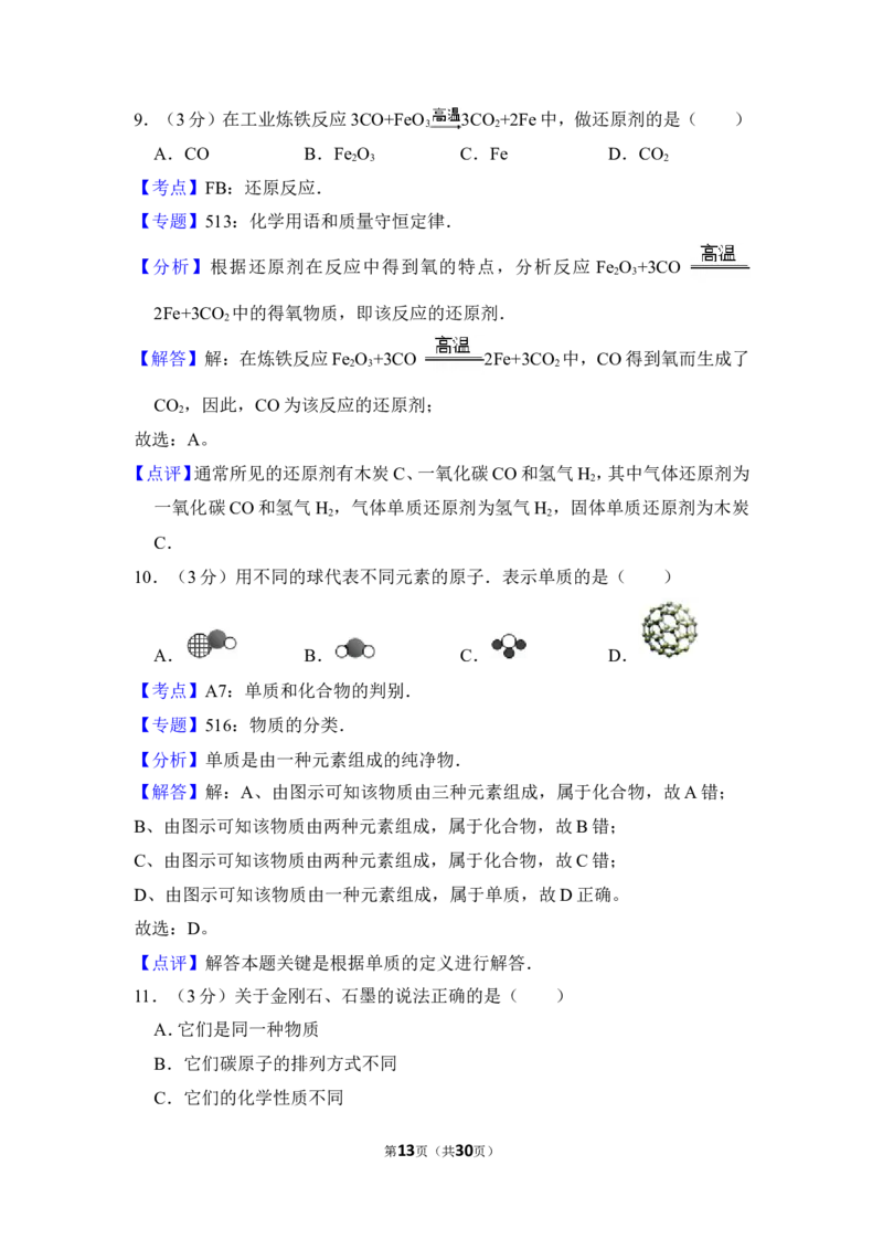 2013年上海市虹口区中考化学二模试卷_0122026上海中考一模二模真题试卷_2025-2012年_5.上海中考化学一模二模（12-24）_二模_2013年上海市中考化学二模试卷（16份）