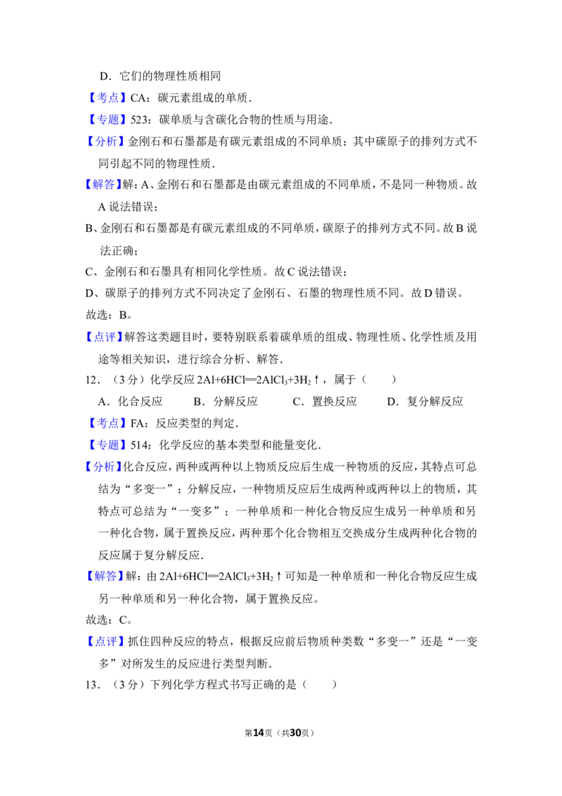 2013年上海市虹口区中考化学二模试卷_0122026上海中考一模二模真题试卷_2025-2012年_5.上海中考化学一模二模（12-24）_二模_2013年上海市中考化学二模试卷（16份）