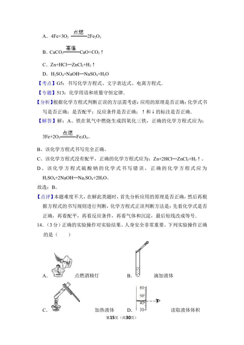 2013年上海市虹口区中考化学二模试卷_0122026上海中考一模二模真题试卷_2025-2012年_5.上海中考化学一模二模（12-24）_二模_2013年上海市中考化学二模试卷（16份）