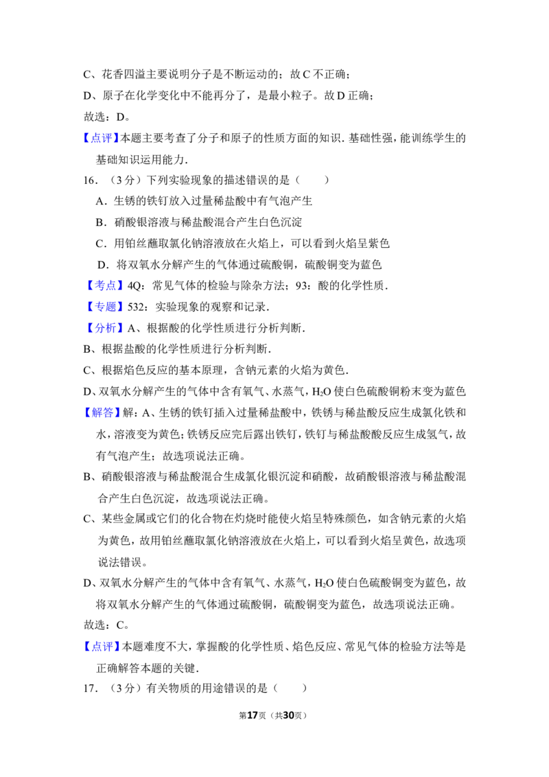 2013年上海市虹口区中考化学二模试卷_0122026上海中考一模二模真题试卷_2025-2012年_5.上海中考化学一模二模（12-24）_二模_2013年上海市中考化学二模试卷（16份）