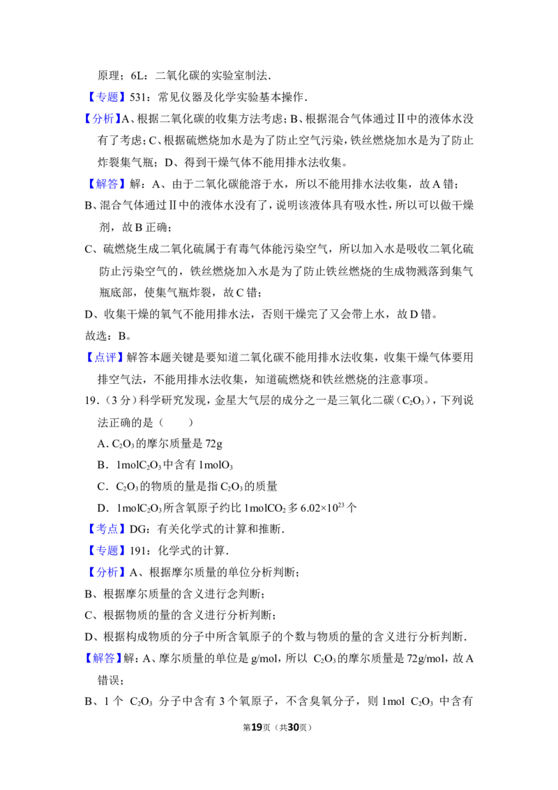 2013年上海市虹口区中考化学二模试卷_0122026上海中考一模二模真题试卷_2025-2012年_5.上海中考化学一模二模（12-24）_二模_2013年上海市中考化学二模试卷（16份）